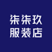 柒柒玖服装店