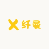 纤曼优选