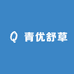 青优舒草胜华滋补养生专卖店