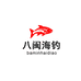 八闽海钓商行