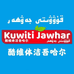 kuwitijawhar