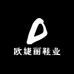 欧婕丽鞋业