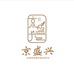 京盛兴
