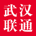 中国联通武汉旗舰店