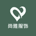 尚雅服饰工厂店