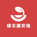 绿丰源农场