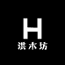 洪木坊海黄沉香