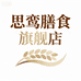 思鸾膳食旗舰店
