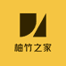 柚竹之家