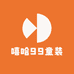 嘻哈99童装