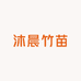 沐晨竹苗