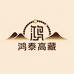 鸿泰高藏定制