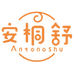 安桐舒护肤品企业店