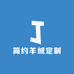 简约羊绒定制