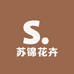 诺景苏锦花卉专卖店