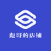 彪哥的店铺