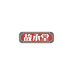 故承堂上海滋补养生专卖店