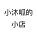 小沐呱的小店个体店