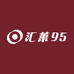 汇莱95