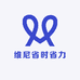 维尼省时省力