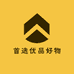 首选优品好物