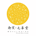 御窑元华堂