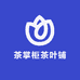 茶掌柜茶叶铺