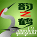 韵鹤企业店