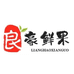 良豪鲜果坊零售店