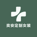 奕安定制女装
