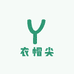 衣帽尖