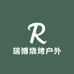 瑞博烧烤户外