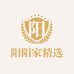 阳阳家精选
