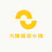 天缘萌宠小铺