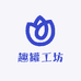 趣罐工坊