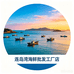 连岛湾海鲜工厂店