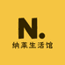 纳莱生活馆