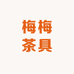 三三拆谷