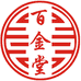 百金堂