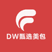 DW甄选美包