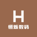 恒烁数码