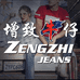 增致牛仔ZENGZHI时尚旗舰店