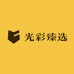 光彩珠宝臻选