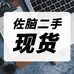 长沙佐脑二手现货