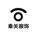 秦关服饰