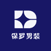 保罗男装润泽店