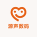 源声数码