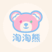 淘淘熊婴儿童装