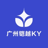 广州铠越KY