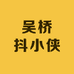 吴桥农特产品馆